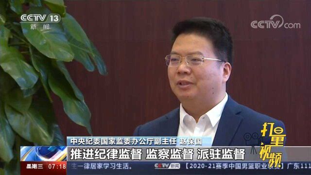 强化政治监督,深化“四项监督”全覆盖