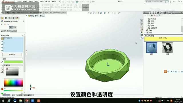 用SolidWorks画一个烟灰缸