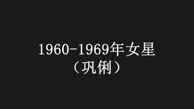 别人成功是影后,凭什么她被称为“巩皇”19601969年女星(巩俐)