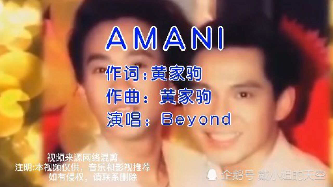 黄家驹《AMANI》为和平而创作一首非常大爱的经典歌曲_高清1080P在线观看平台_腾讯视频