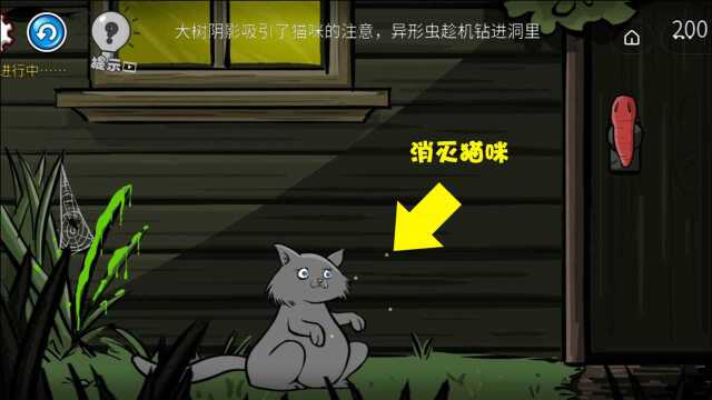 异星虫冒险记:外星虫来到地球,把看门的猫咪消灭了