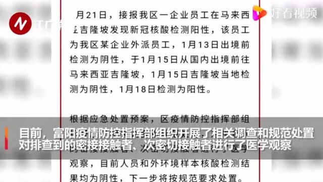 杭州企业外派员工确诊通报信息披露