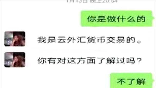 梅州一女子“炒外汇”被骗95万,两天紧急转账16笔