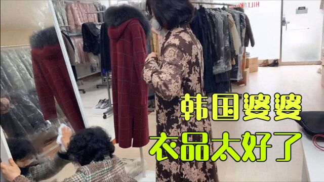 去韩国婆婆的服装店,来了一波又一波客人,这衣服我穿好看么?