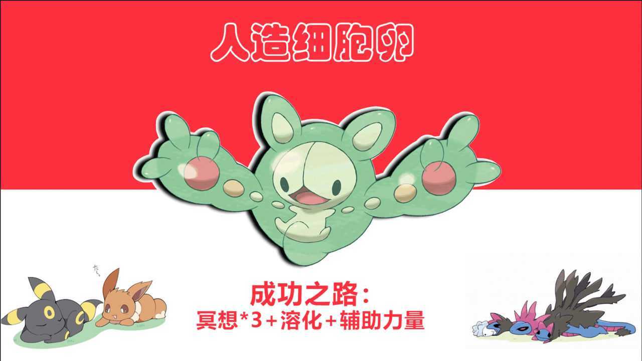 宝可梦剑盾受队大佬万恶之源人造细胞卵