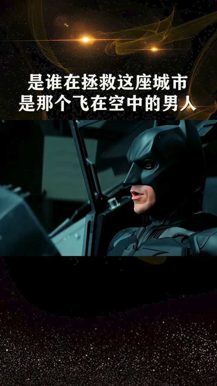 蝙蝠俠黑暗騎士崛起