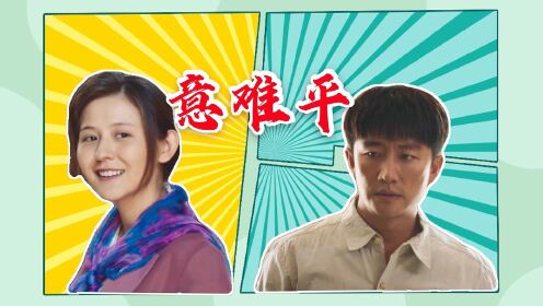 《山海情》意难平,马得福x李水花相互喜欢却不能相爱