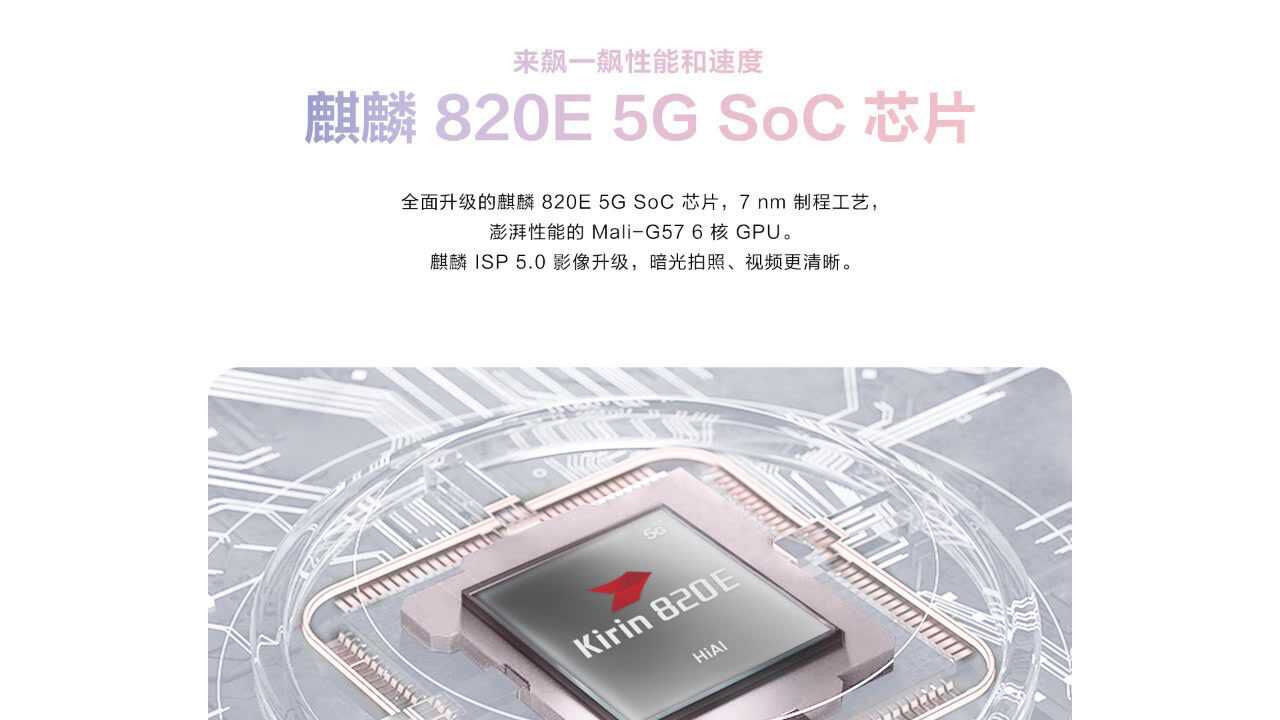 华为麒麟820e正式发布!没想到这颗芯片实力比820还弱?
