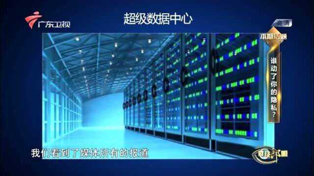 财经郎眼郎咸平:谁动了你的隐私 大数据时代信息安全隐患!