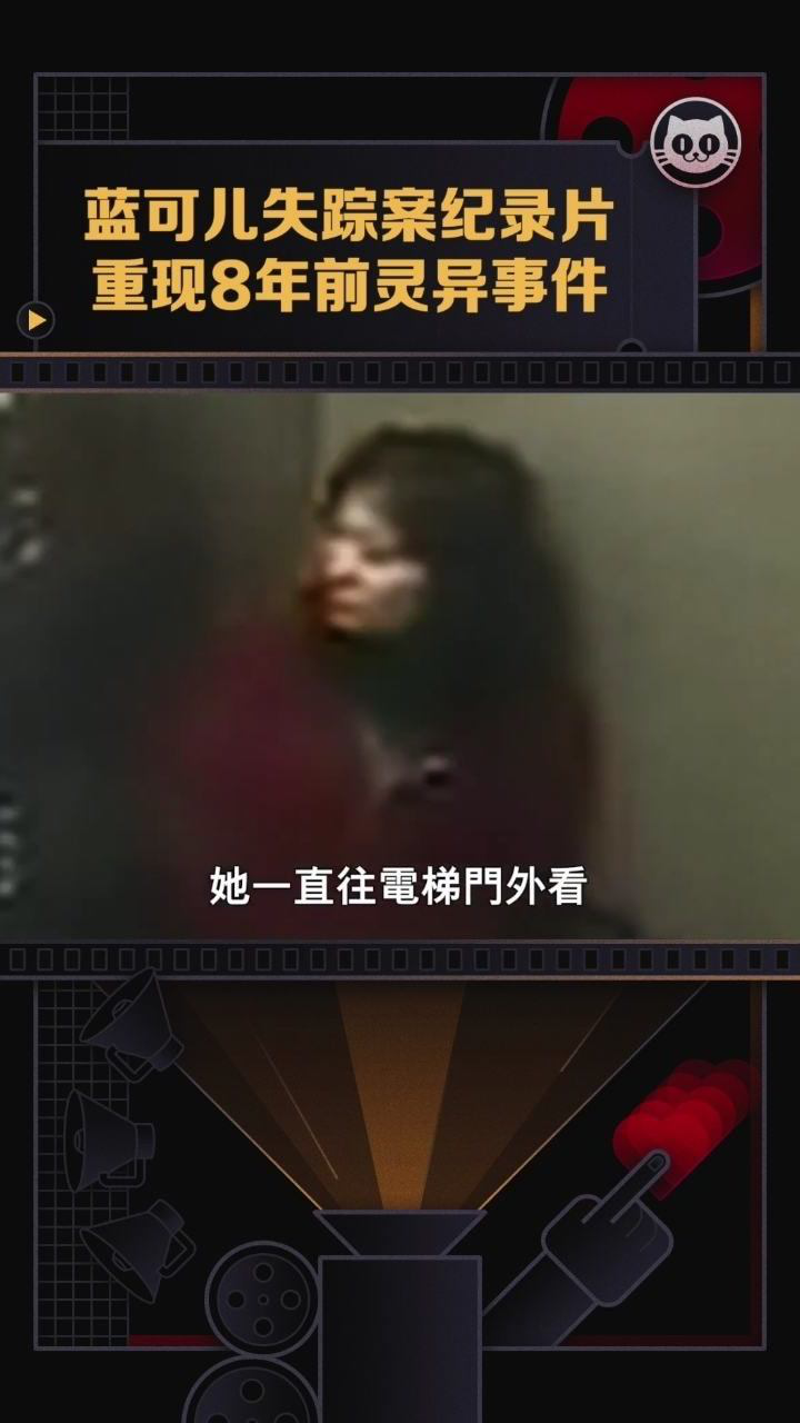 还记得震惊全国的蓝可儿失踪案吗网飞拍摄纪录片犯罪现场塞西尔酒店