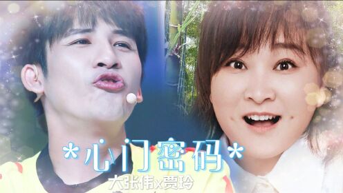 大张伟x贾玲 大张伟贾玲节目里谈婚论嫁?多年来互相陪伴太令人羡慕!