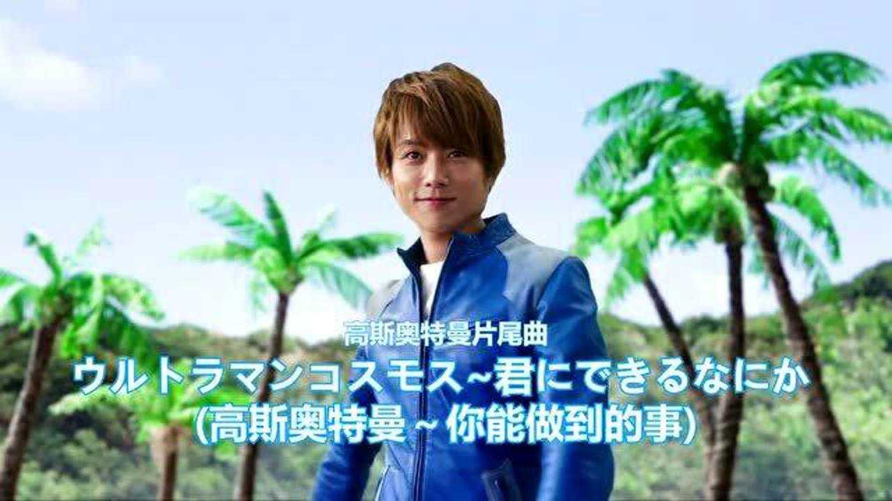 慈爱的是武藏跟我高斯奥特曼有什么关系呢