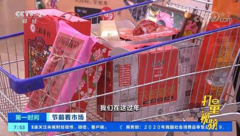 酒水、稻香村糕点，北京年货市场渐热，超市销量火爆