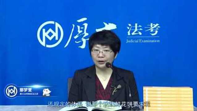 70.第六十九讲 食品安全法2021年厚大法考商经法系统强化鄢梦萱