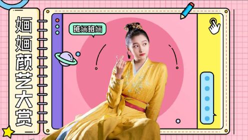 《这般女子》班婳百变穿搭大赏,这些衣服也太好看了