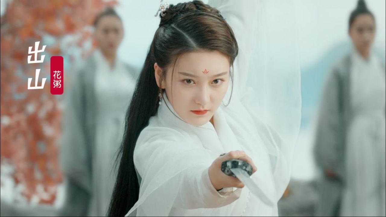 花粥的这首《出山》的古风歌曲,唱得真好听,听完已经单曲循环了,必须学会_高清1080P在线观看平台_腾讯视频