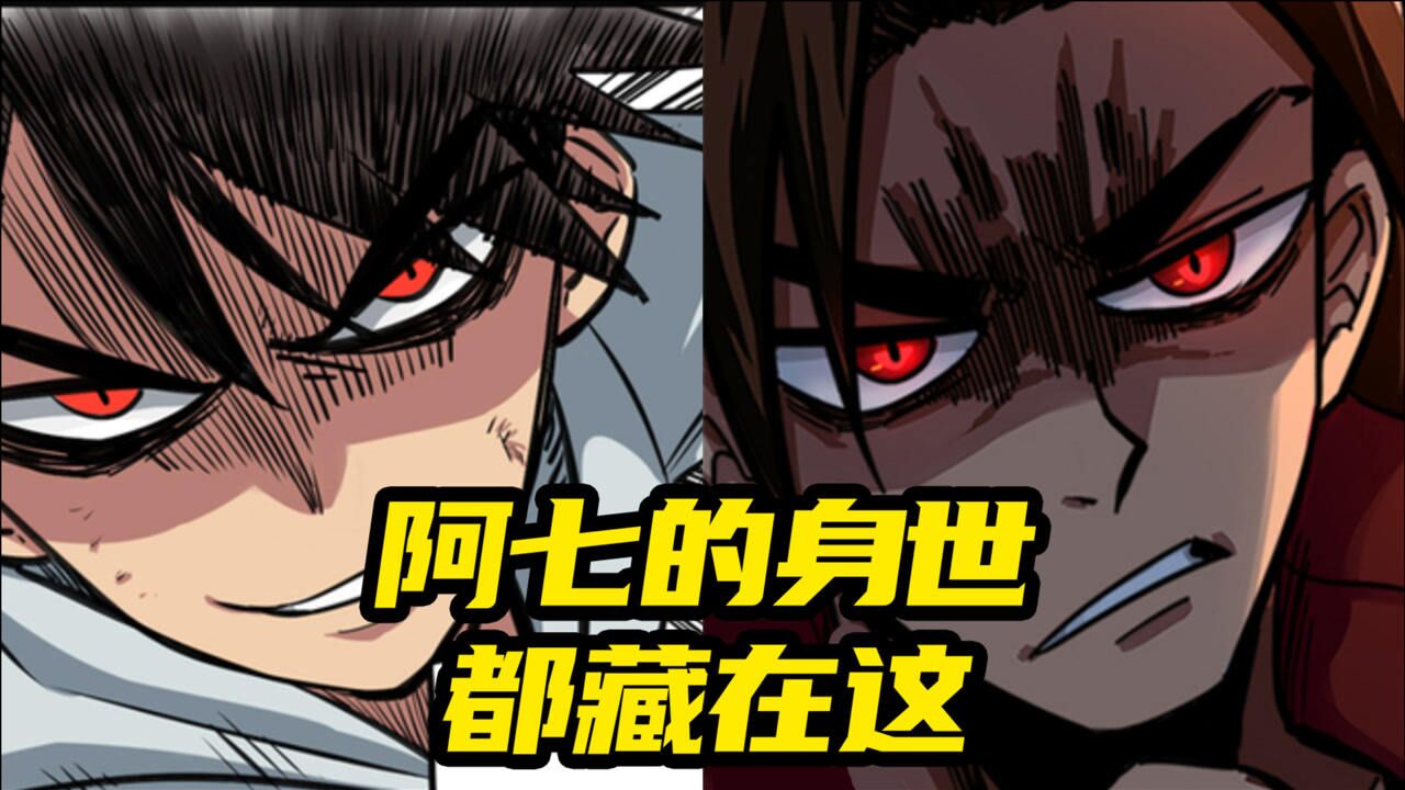 伍六七之玄武国篇精彩周边._解读伍六七漫画01:阿七的身世之谜都藏在这部漫画里!_动漫_高清完整版视频在线观看_腾讯视频
