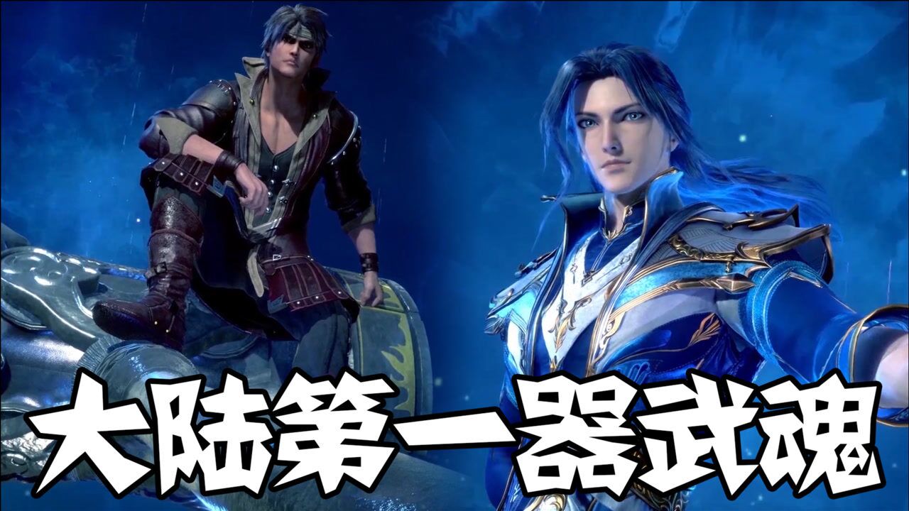 【斗罗大陆】唐昊x唐三,父子演绎斗罗大陆第一器武魂的魅力!_腾讯视频