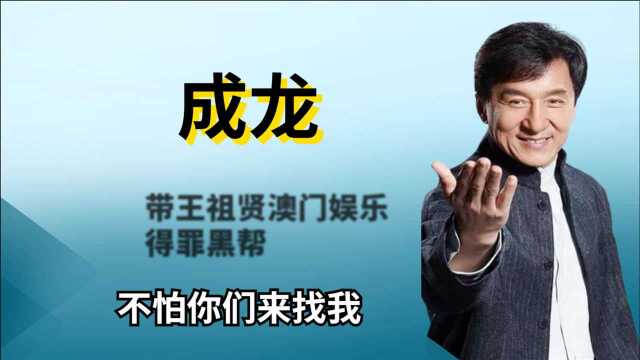 成龙不再沉默,曝出曾两次惹怒江湖大佬,身后背景令人毛骨悚然!