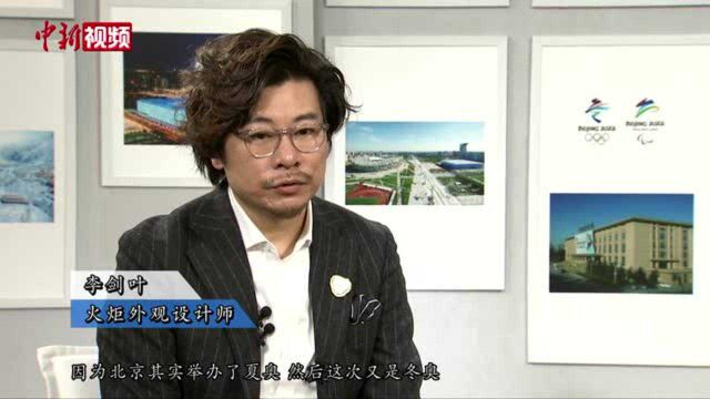 “冰火相约”北京冬奥会火炬正式公布