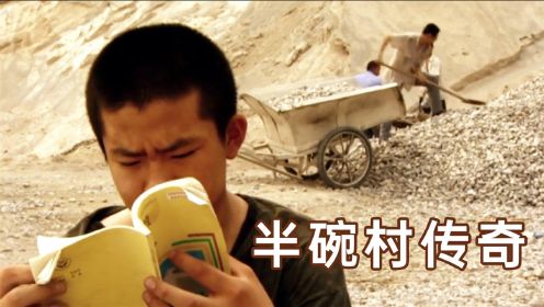 被人看不起的农村娃，却为中国拿下世界冠军！高分催泪励志电影