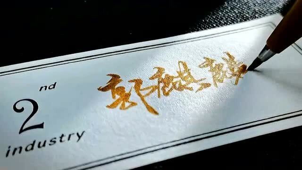 谁还不是个德云女孩,手写德云社成员的名字,学书法真的很有用!