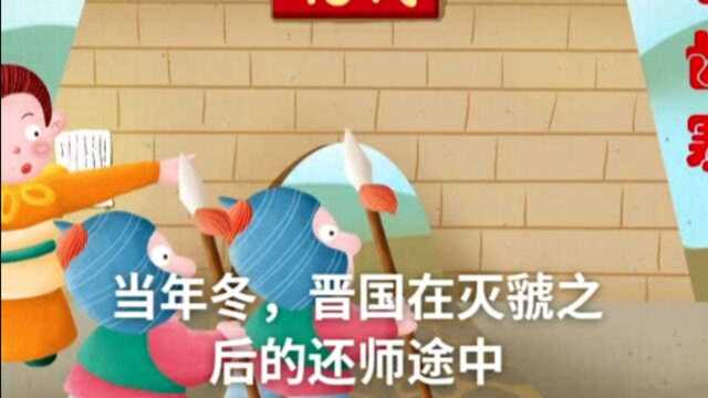 成语中的历史故事唇亡齿寒