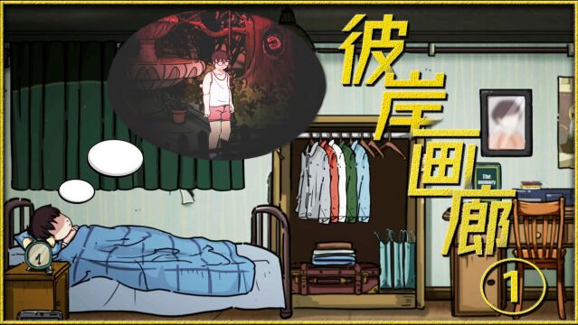 社畜身陷“盗梦空间”,每次死亡都会更换噩梦,直到闹钟将其吵醒