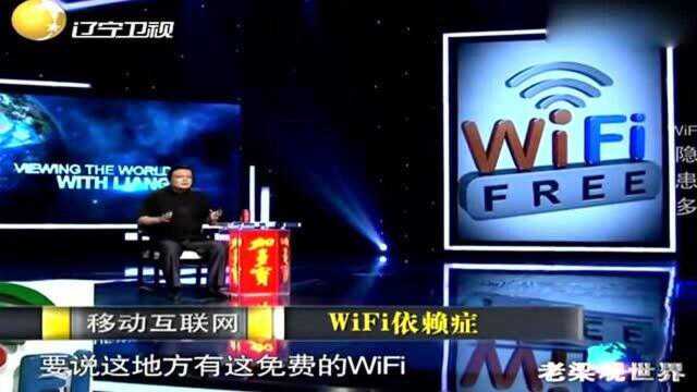 免费WIFI到底有多危险?不知不觉钱没了,老梁告诉你真相