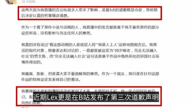 B站Lex掉粉速度加快,整体数据超40W,第3次道歉后仍不见好转