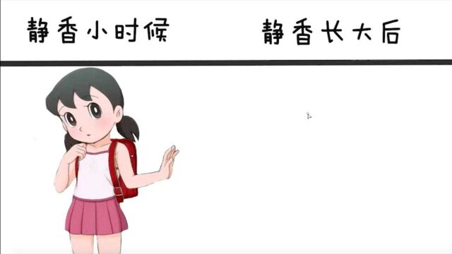 静香小时候vs静香长大后,越发的亭亭玉立,少女模样初现