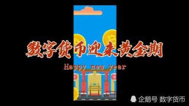 数字货币迎来黄金期,比特缘何只有2100万枚?