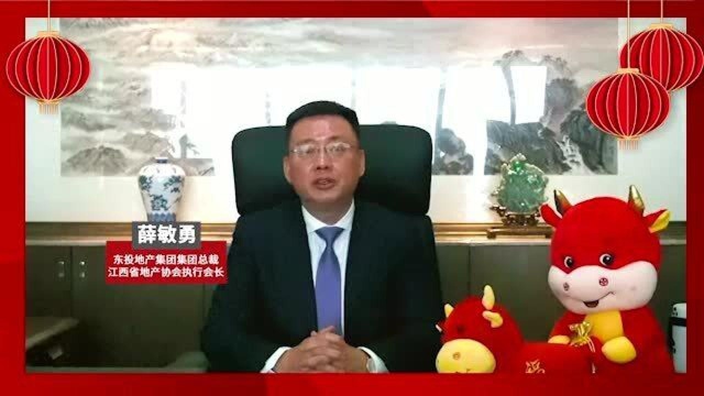 2021江西地产大咖给腾讯网友拜年