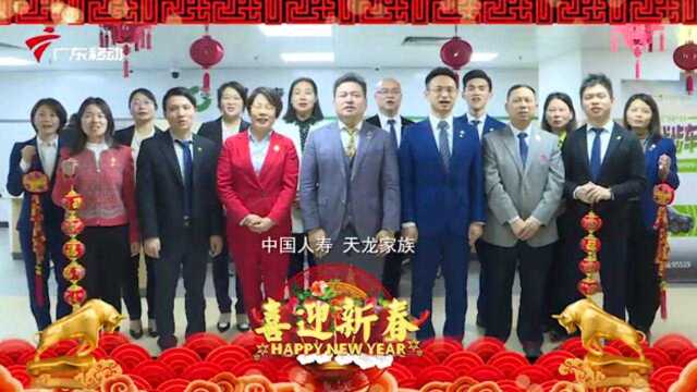 中国人寿天龙家族:祝您在新的一年里万事如意,身体安康,新年快乐.#小企鹅新春联欢会征稿#