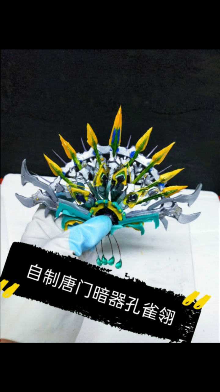 自制暗器孔雀翎!_腾讯视频