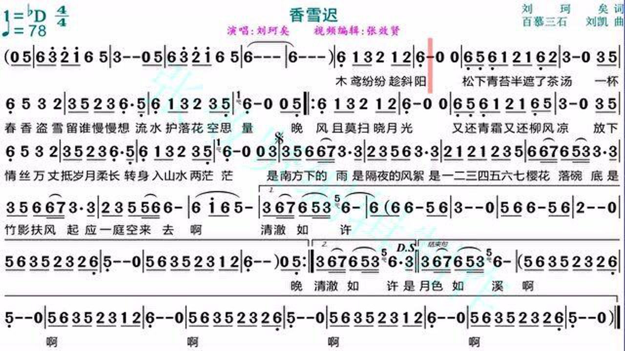 刘珂矣演唱《香雪迟》的光标跟随动态有声简谱