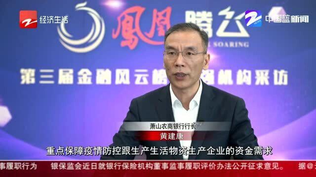 萧山农商行——支持小微企业复工复产 为企业提供全方位服