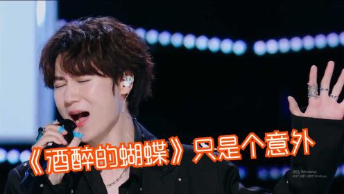 创造营2021邵明明:《酒醉的蝴蝶》只是个意外#海岛鹅安利站