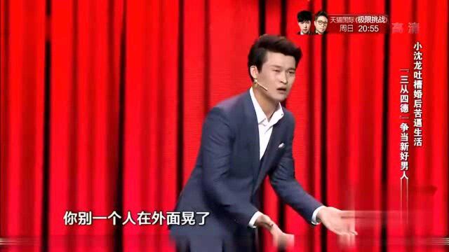 小沈龙被媳妇“KTV”,三好男人不好当,太难了