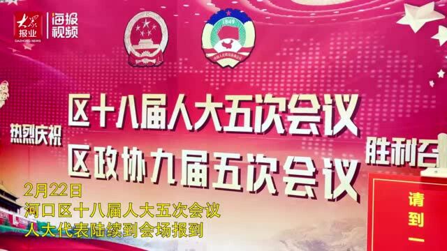 聚焦河口两会|建言献策为民发声 河口区人大代表22日陆续报到