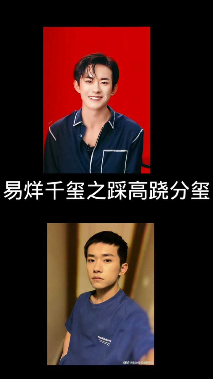 易烊千玺之踩高跷分玺