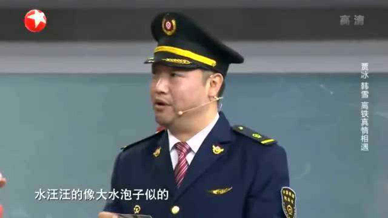 春晚贾冰小品列车长碰上奇葩乘客非要打开高铁窗户