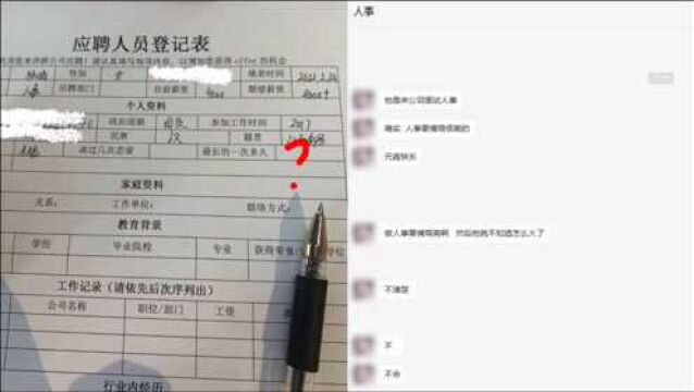 女子应聘被要求填写“恋爱经历”,公司:为防止变态的人,没有隐性和不良要求