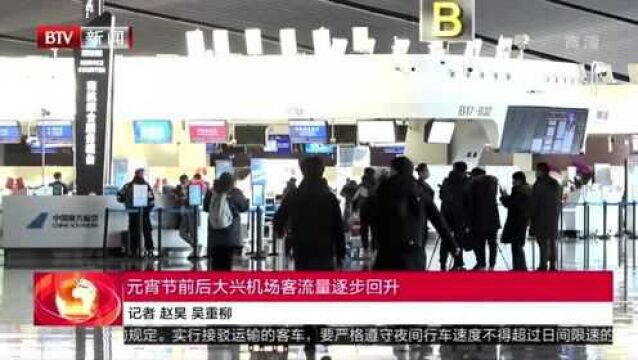 元宵节铁路客运量平稳 北京南站“润秋服务组”坚守岗位为旅客服务