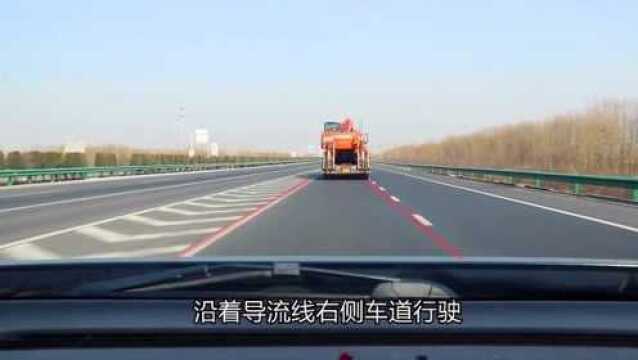 高速公路汇入口,新增这条标线有啥用?你遇到过吗?