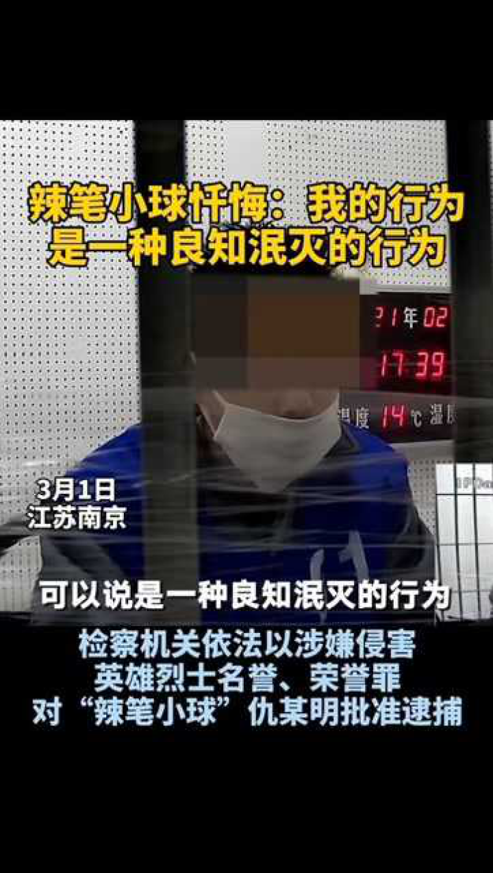 辣笔小球被批捕图片