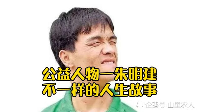 广东河源和平农村残疾人,不做英雄回归平淡生活,为家人做起了微商