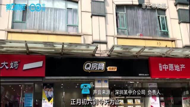 实探深圳中介门店,业主惜售成交大跌