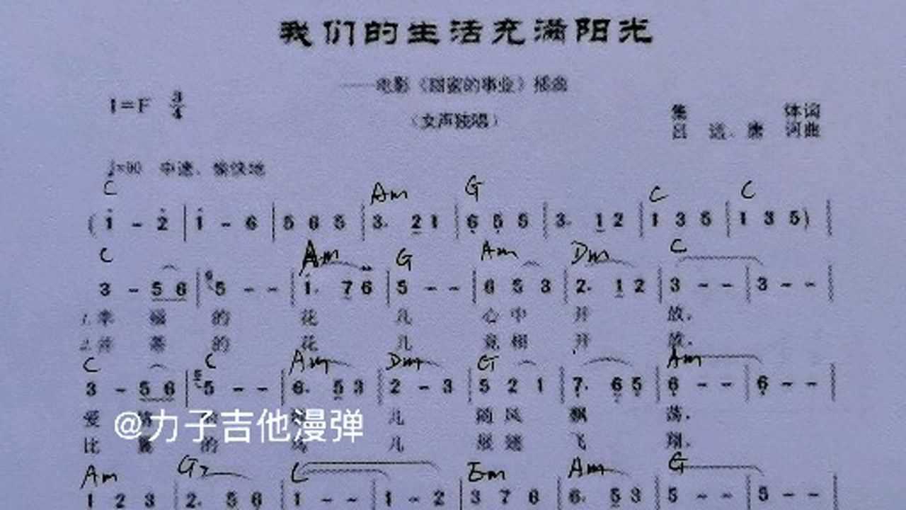 简谱视唱:我们的生活充满阳光_腾讯视频