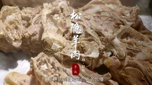 乡间米道 | 沪郊老镇上的这家小饭店,一年竟能卖出2万只羊?